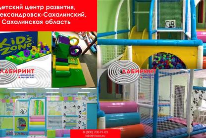 Детский центр развития, г. Александровск-Сахалинский, Сахалинская область