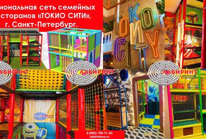 Региональная сеть семейных ресторанов «ТОКИО СИТИ», г. Санкт-Петербург.