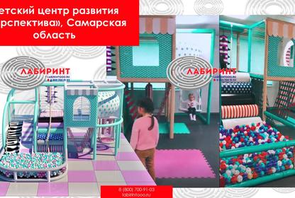 Детский центр развития «Перспектива», Самарская область