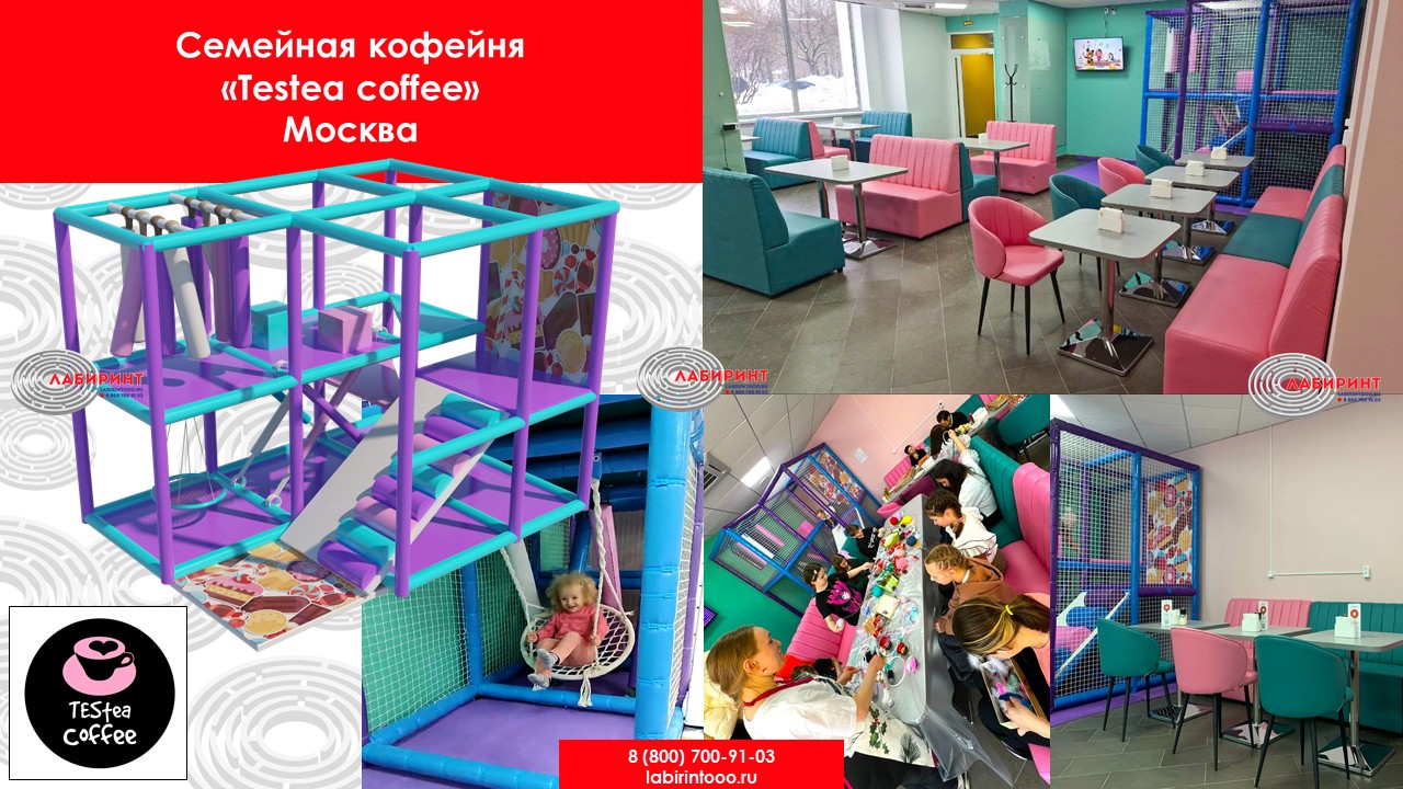 Семейная кофейня «Testea coffee» Москва