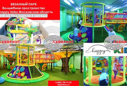 Вязанный парк «Chappy kids» Московская область