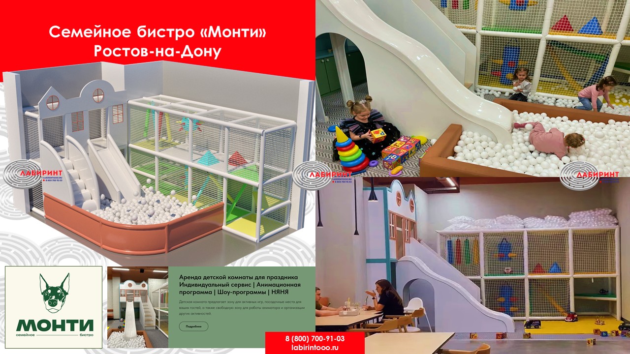 Семейное бистро «МОНТИ» Ростов-на-Дону