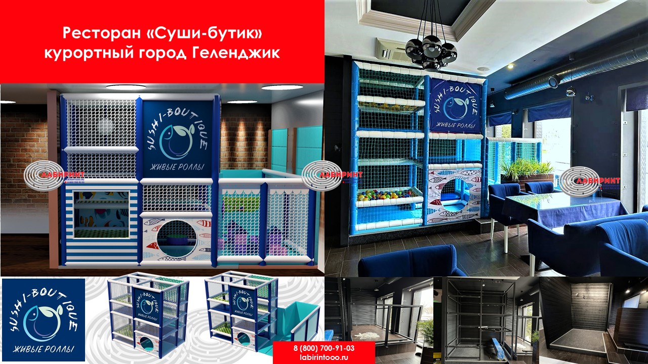 Ресторан «Суши-бутик» курортный город Геленджик