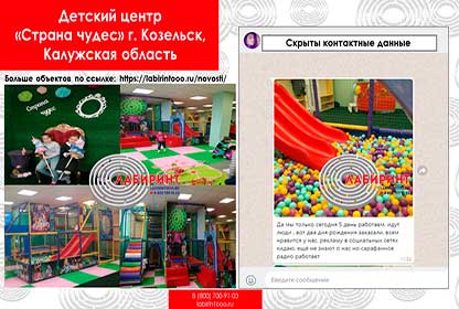 Детский центр «Страна чудес» Калуга г. Козельск