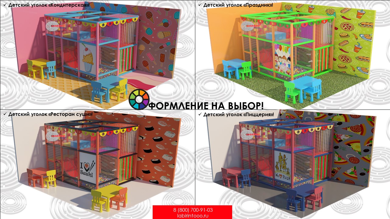 Детский игровой лабиринт «Апсуши»